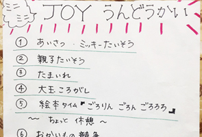 �E�B�Y�}���O���[�v�uJoy child�v